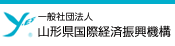 一般社団法人 山形県国際経済振興機構